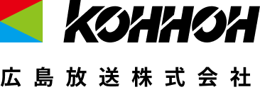 KOHHOH 広島放送株式会社
