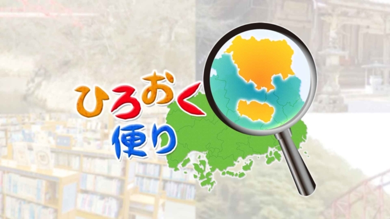 06 img hirookutayori