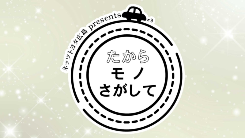 09 img takaramonosagashite